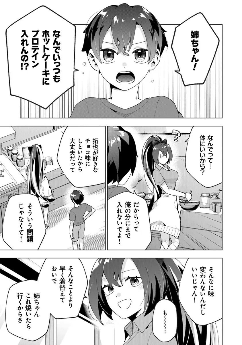 俺ん家が女子の溜まり場になっている件 Chap 9.1 - Next Chap 10.1