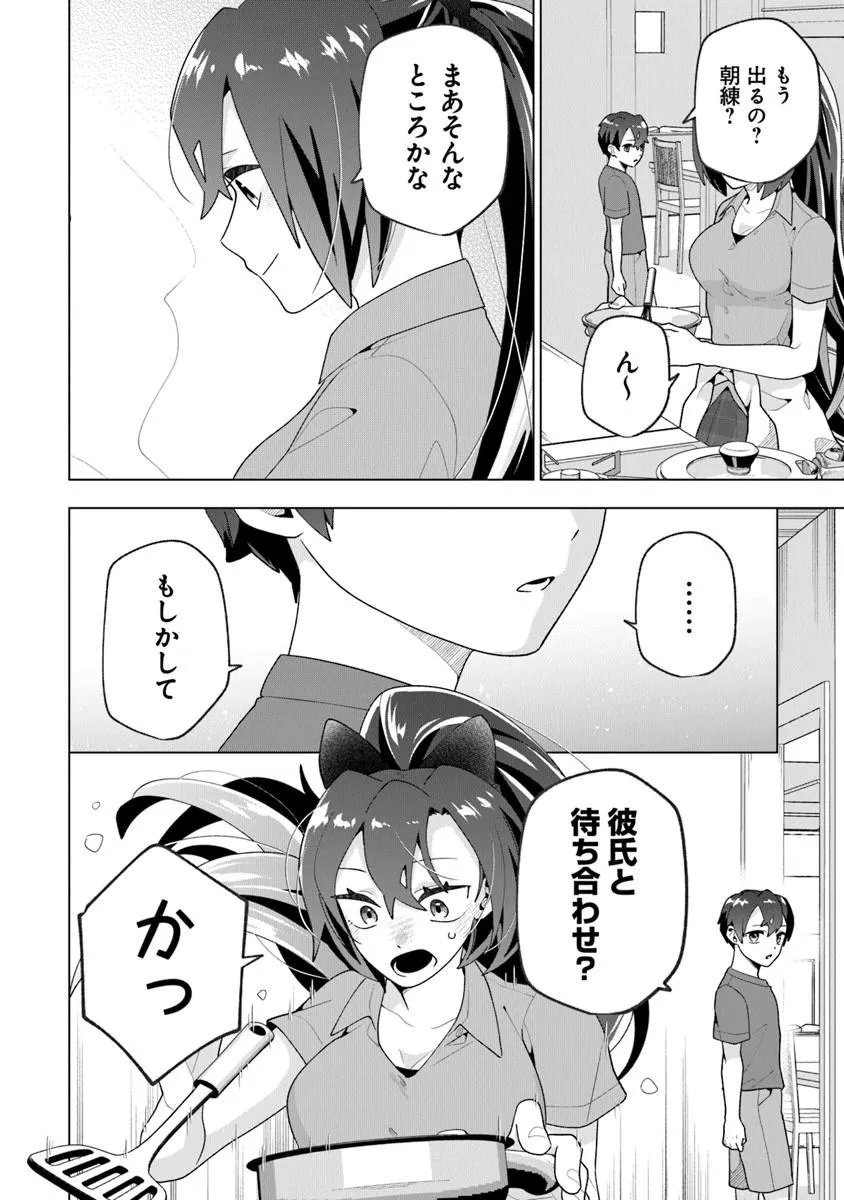 俺ん家が女子の溜まり場になっている件 Chap 9.1 - Next Chap 10.1