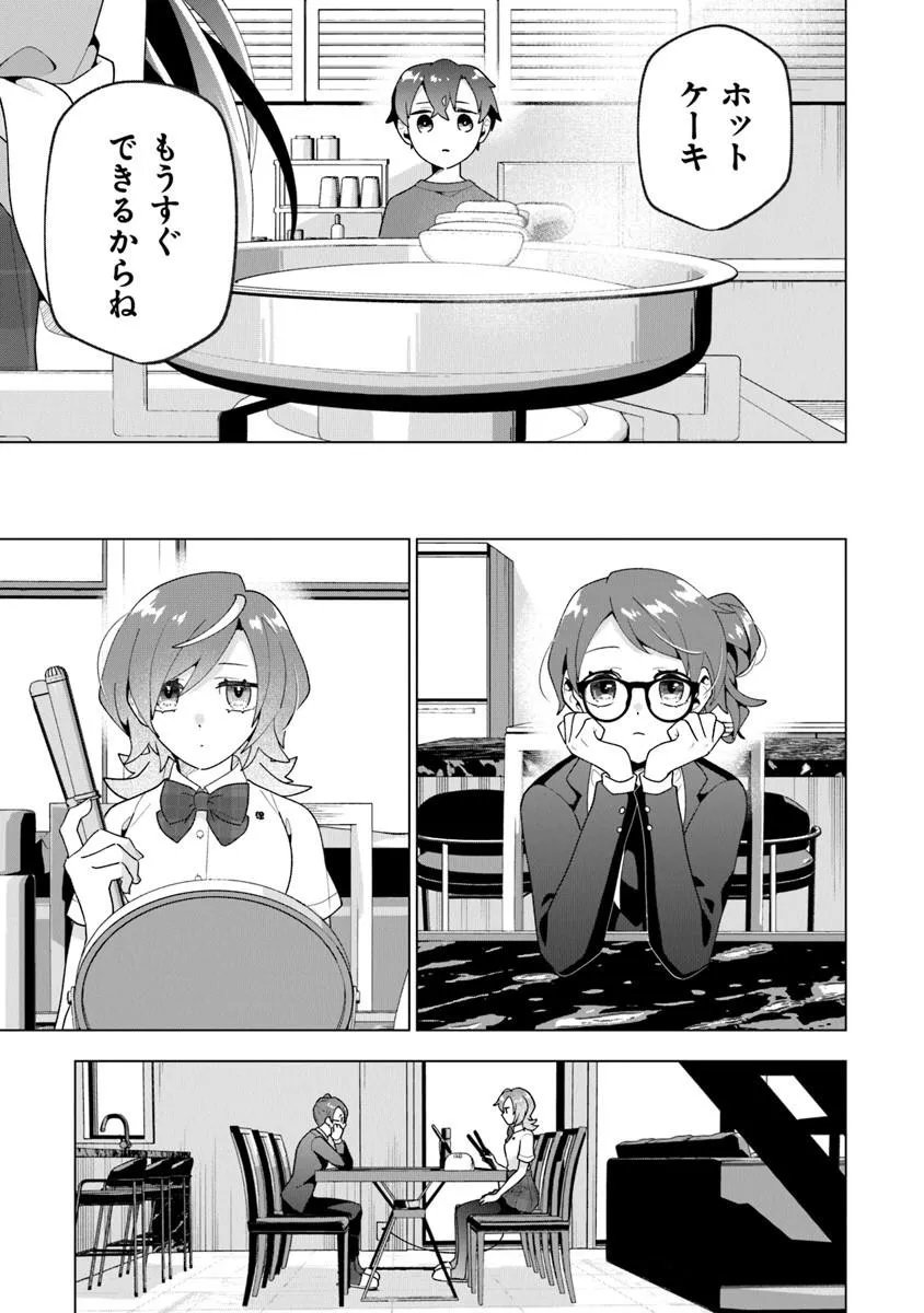 俺ん家が女子の溜まり場になっている件 Chap 9.1 - Next Chap 10.1