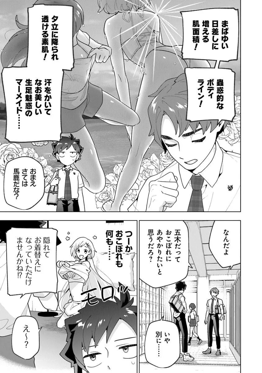 Orenchi ga Joshi no Tamariba ni Natteiru Ken - Chapter 9.2 - Page 2