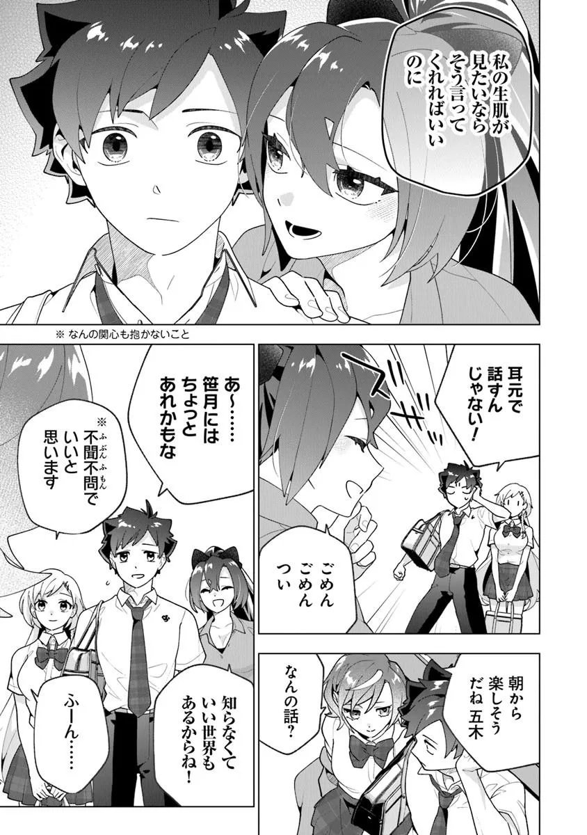 Orenchi ga Joshi no Tamariba ni Natteiru Ken - Chapter 9.2 - Page 4