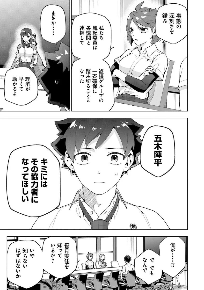 Orenchi ga Joshi no Tamariba ni Natteiru Ken - Chapter 9.3 - Page 5