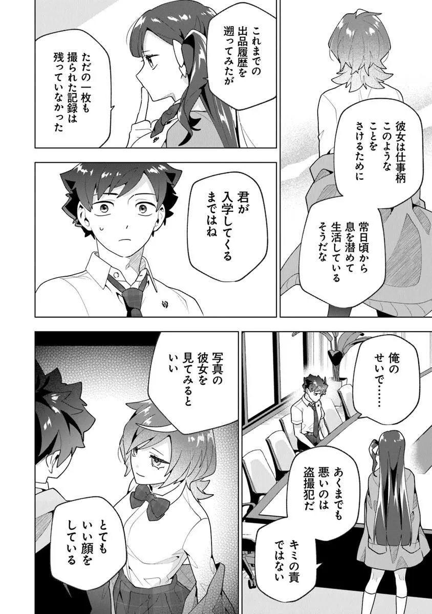 俺ん家が女子の溜まり場になっている件 Chap 9.4 - Next Chap 10.4