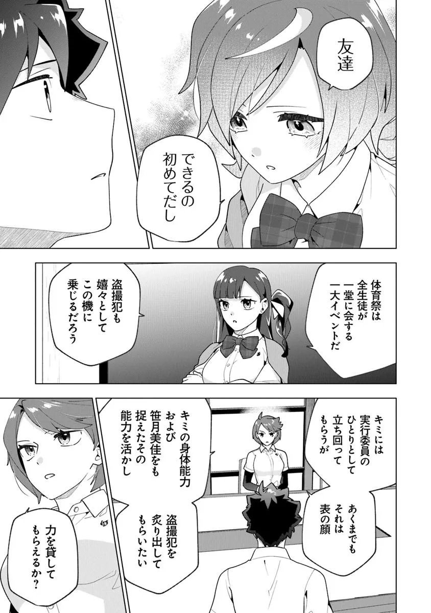 俺ん家が女子の溜まり場になっている件 Chap 9.4 - Next Chap 10.4
