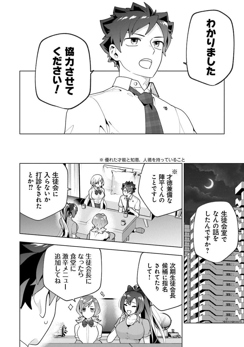 俺ん家が女子の溜まり場になっている件 Chap 9.4 - Next Chap 10.4