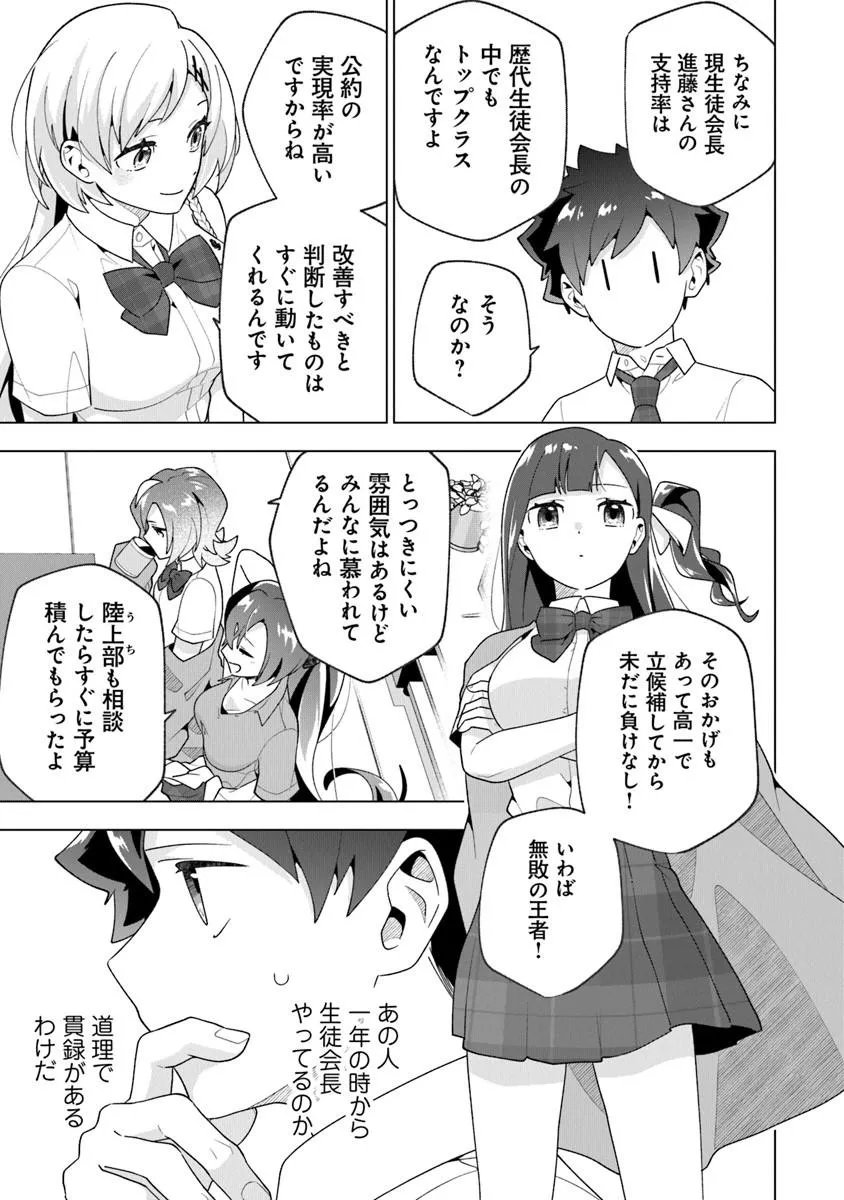 俺ん家が女子の溜まり場になっている件 Chap 9.4 - Next Chap 10.4