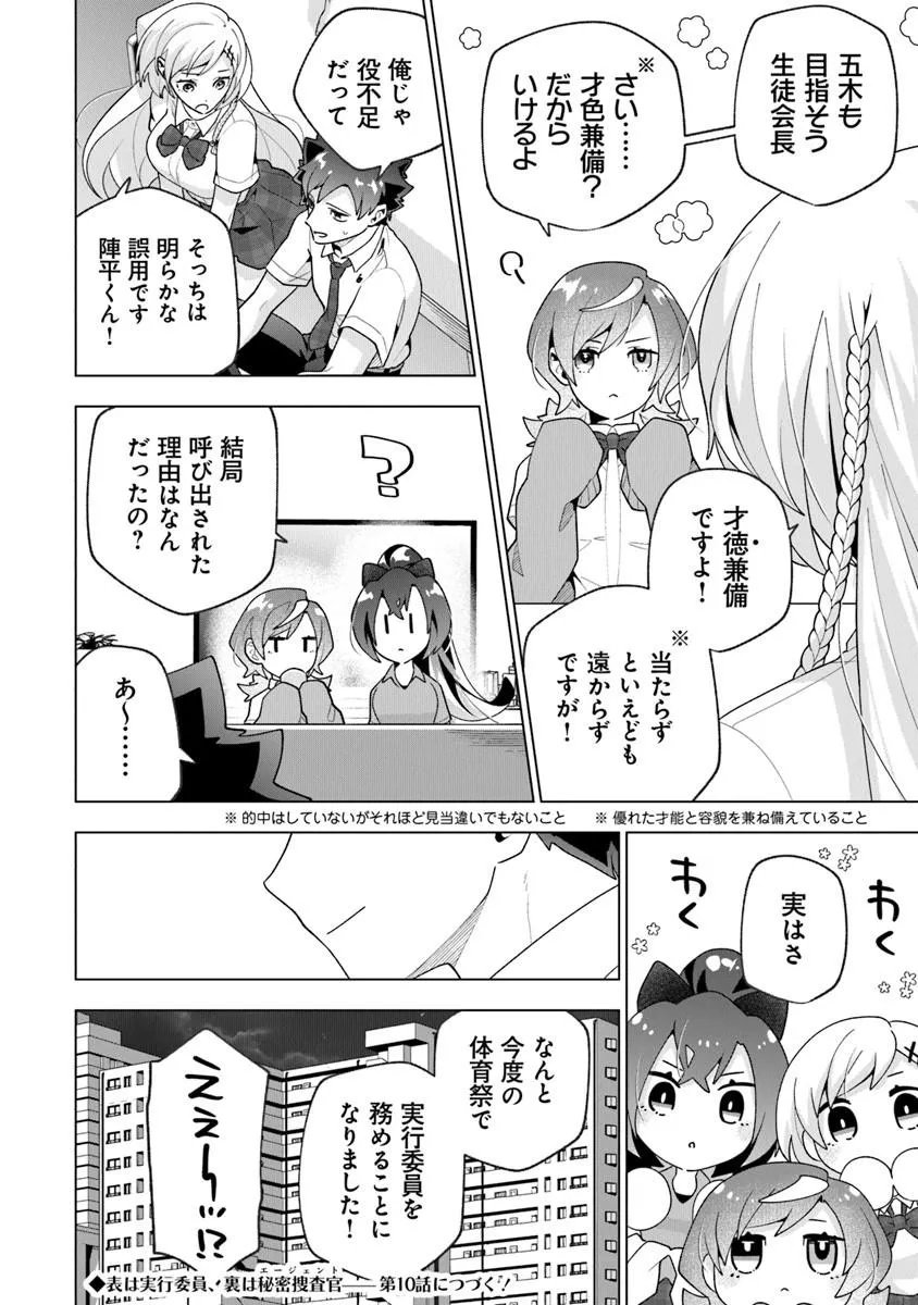 俺ん家が女子の溜まり場になっている件 Chap 9.4 - Next Chap 10.4