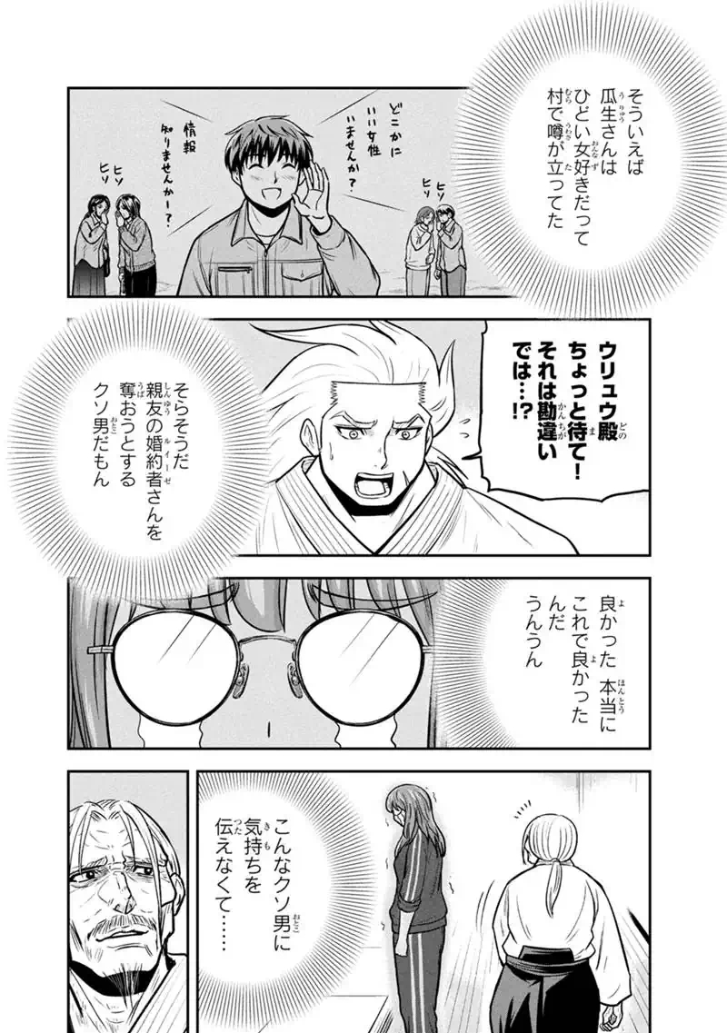 Orenchi ni Kita Onna Kishi to Inakagurashi Surukotoninatta Ken Chap 167 - Next Chap 168