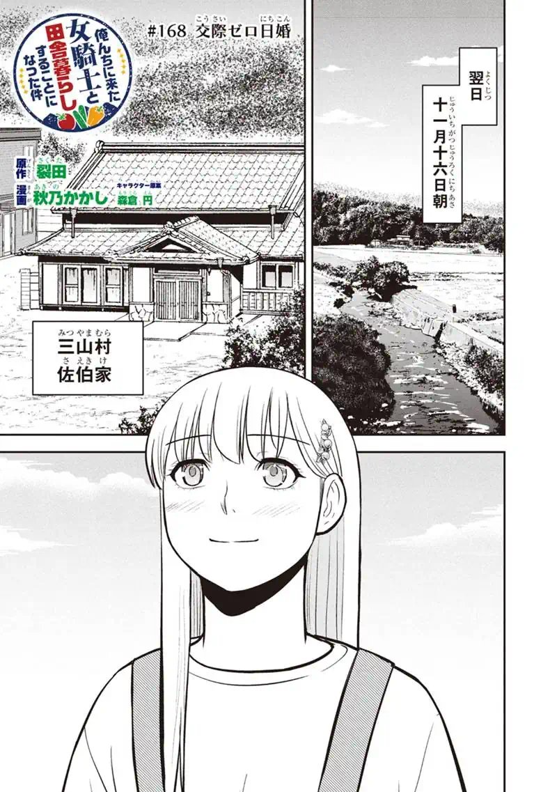 Orenchi ni Kita Onna Kishi to Inakagurashi Surukotoninatta Ken Chap 168 - Next Chap 169