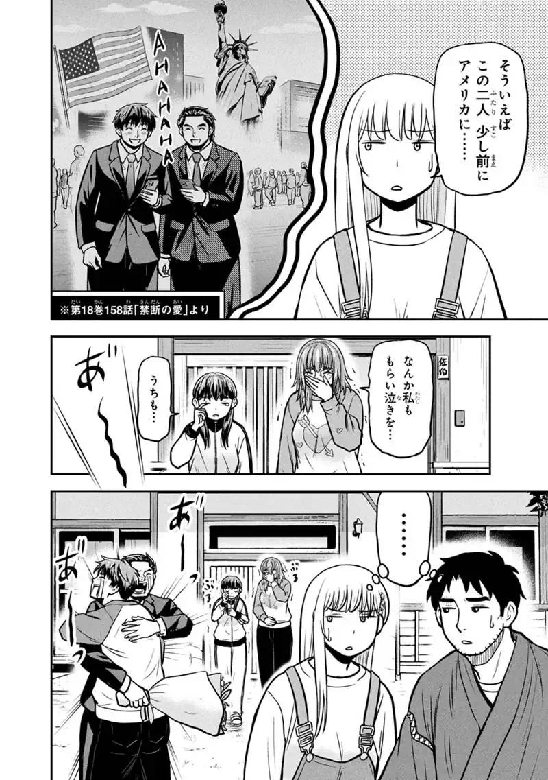 Orenchi ni Kita Onna Kishi to Inakagurashi Surukotoninatta Ken Chap 168 - Next Chap 169
