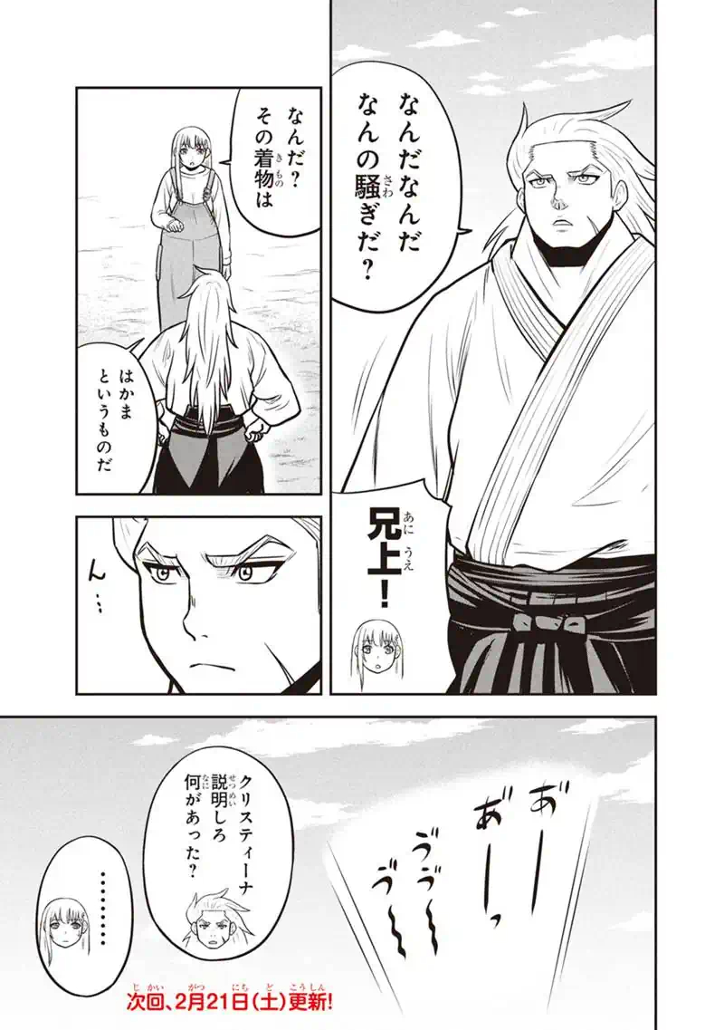 Orenchi ni Kita Onna Kishi to Inakagurashi Surukotoninatta Ken Chap 168 - Next Chap 169