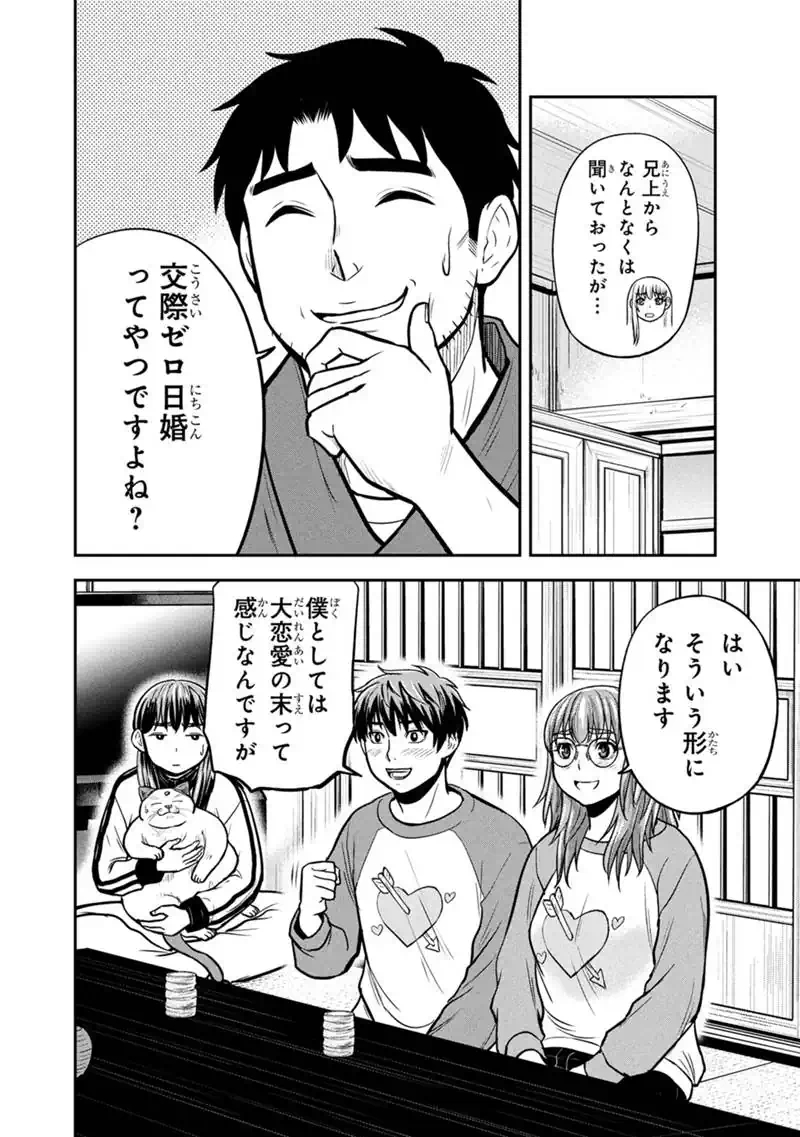 Orenchi ni Kita Onna Kishi to Inakagurashi Surukotoninatta Ken Chap 168 - Next Chap 169