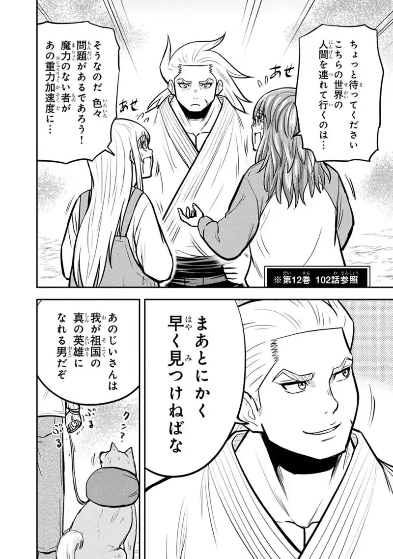 Orenchi ni Kita Onna Kishi to Inakagurashi Surukotoninatta Ken - Chapter 169 - Page 18