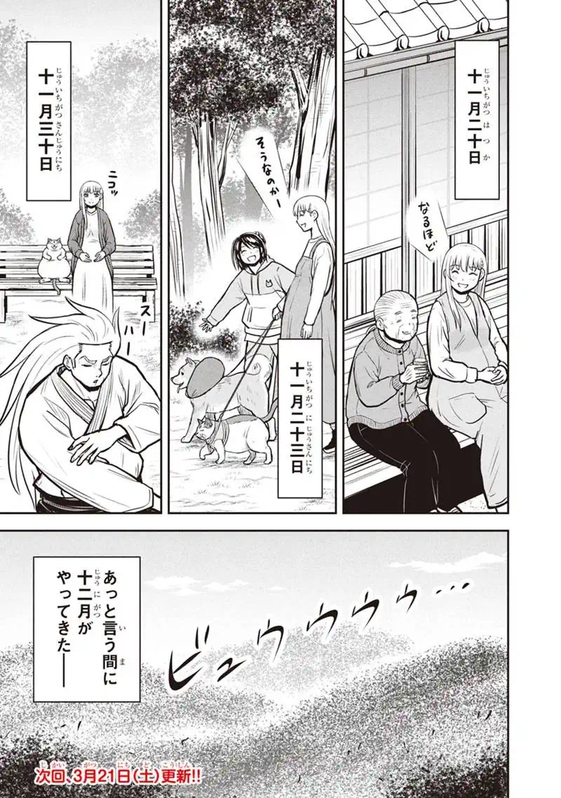 Orenchi ni Kita Onna Kishi to Inakagurashi Surukotoninatta Ken - Chapter 170 - Page 19