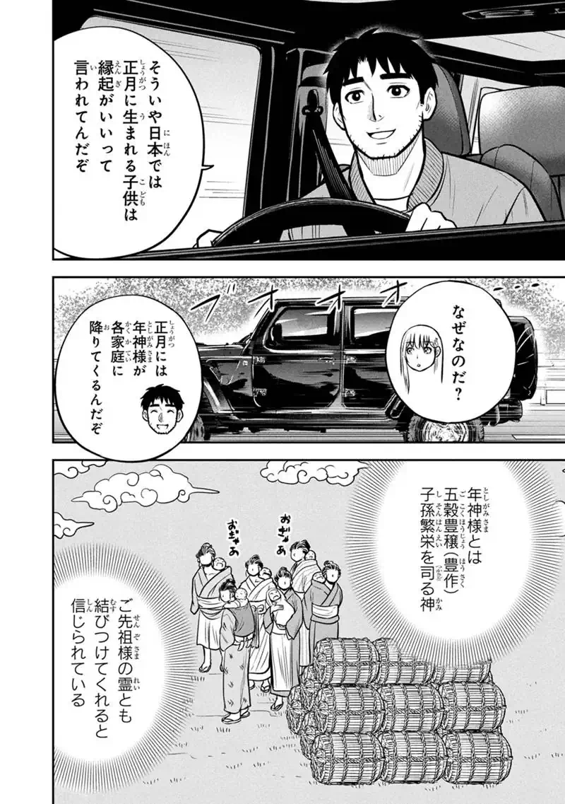 Orenchi ni Kita Onna Kishi to Inakagurashi Surukotoninatta Ken Chap 171 - Next Chap 172