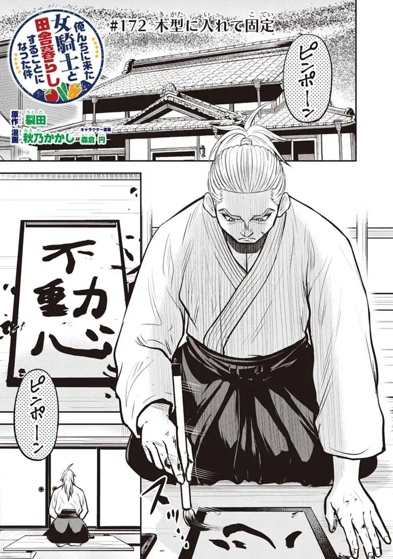 Orenchi ni Kita Onna Kishi to Inakagurashi Surukotoninatta Ken - Chapter 172 - Page 1