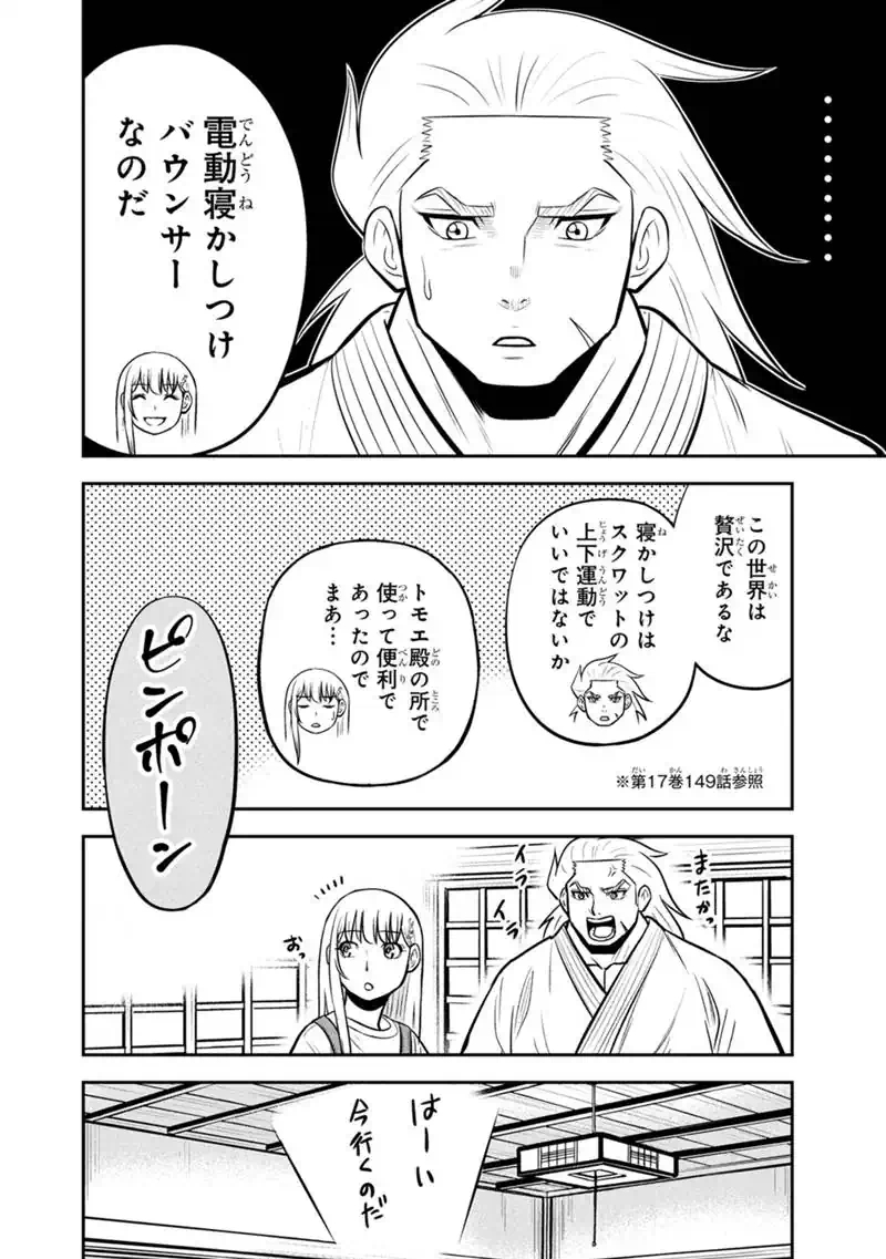 Orenchi ni Kita Onna Kishi to Inakagurashi Surukotoninatta Ken - Chapter 172 - Page 12