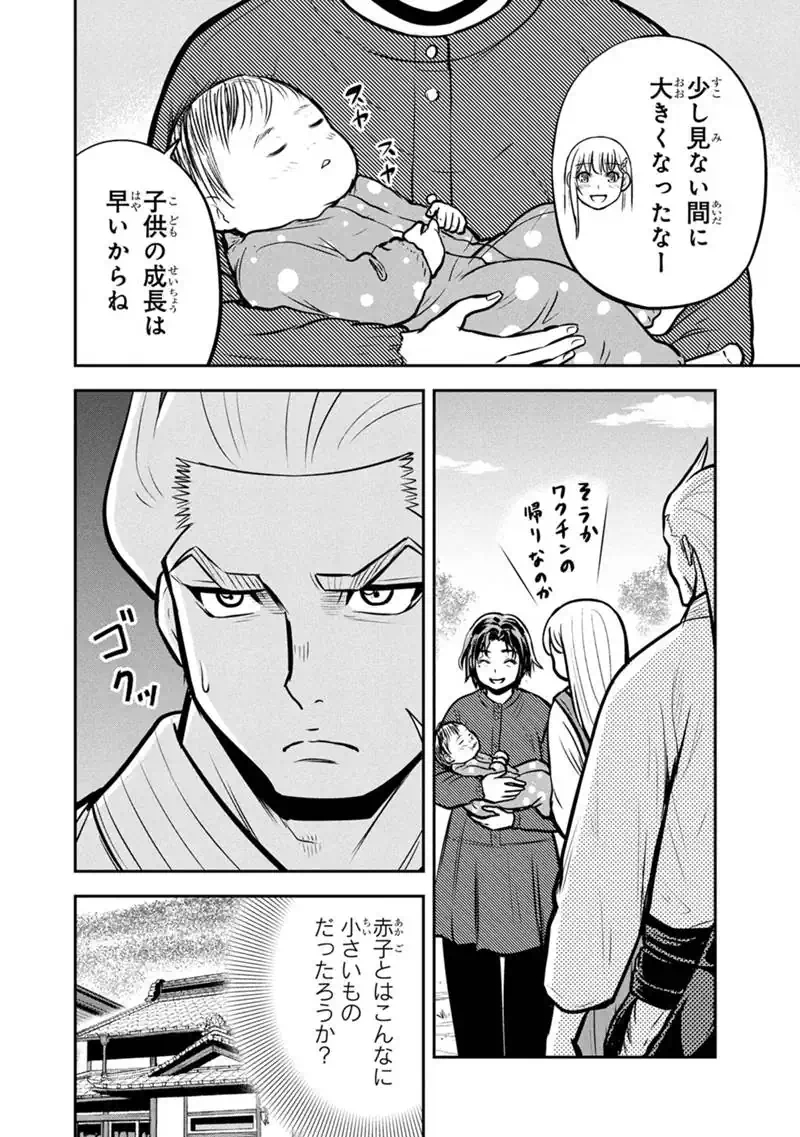 Orenchi ni Kita Onna Kishi to Inakagurashi Surukotoninatta Ken - Chapter 172 - Page 14