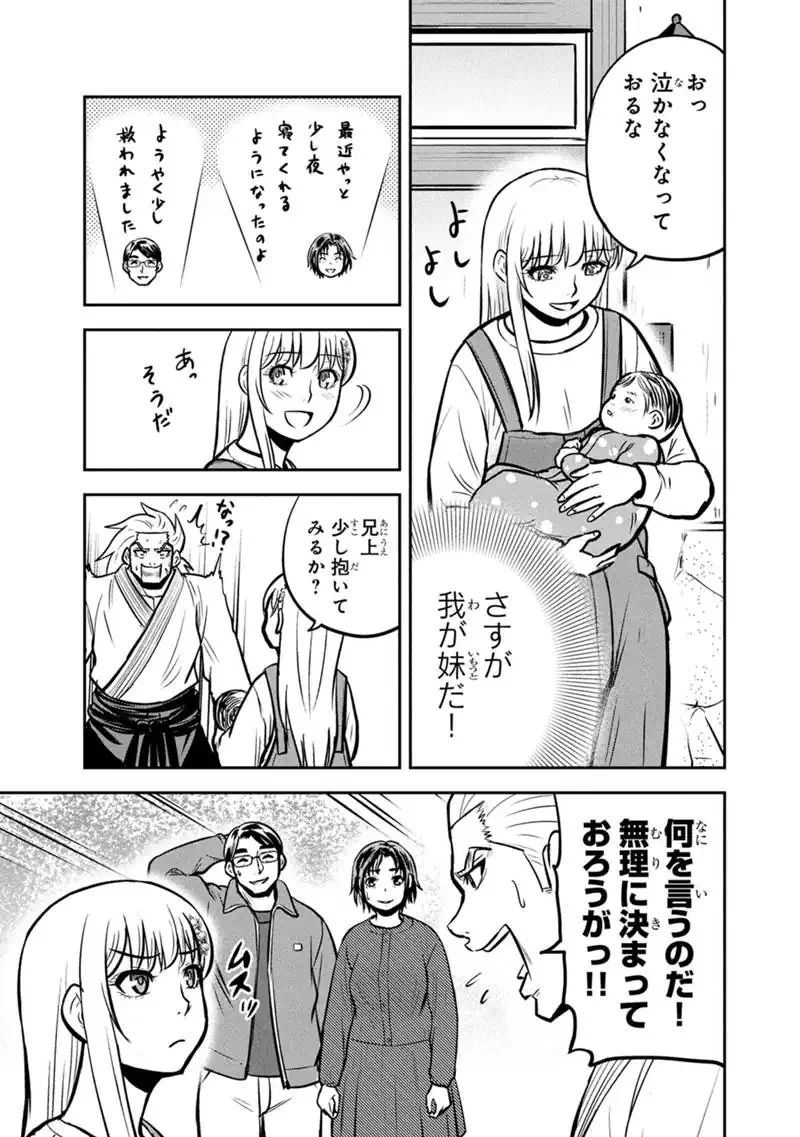 Orenchi ni Kita Onna Kishi to Inakagurashi Surukotoninatta Ken - Chapter 172 - Page 15