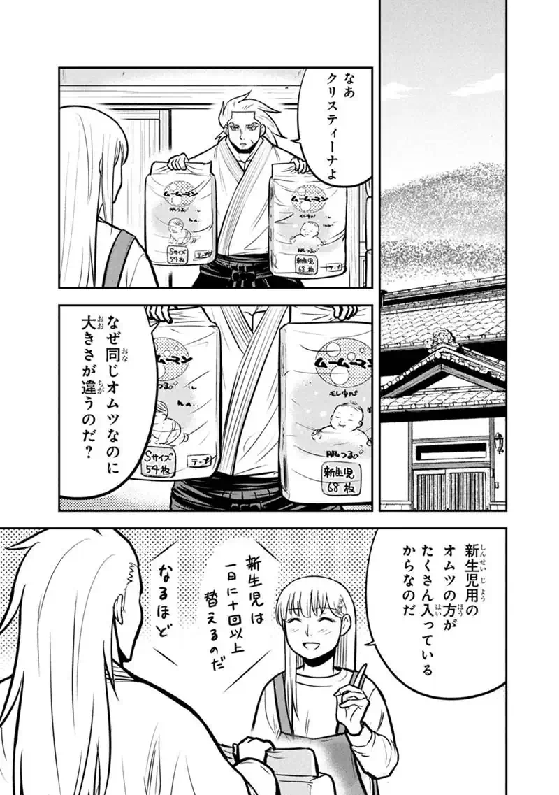 Orenchi ni Kita Onna Kishi to Inakagurashi Surukotoninatta Ken - Chapter 172 - Page 7