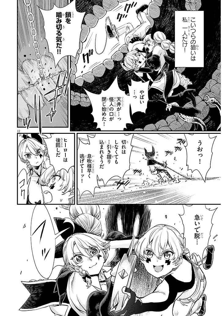 Oreochi Slave Hero Collection - Chapter 16.2 - Page 2