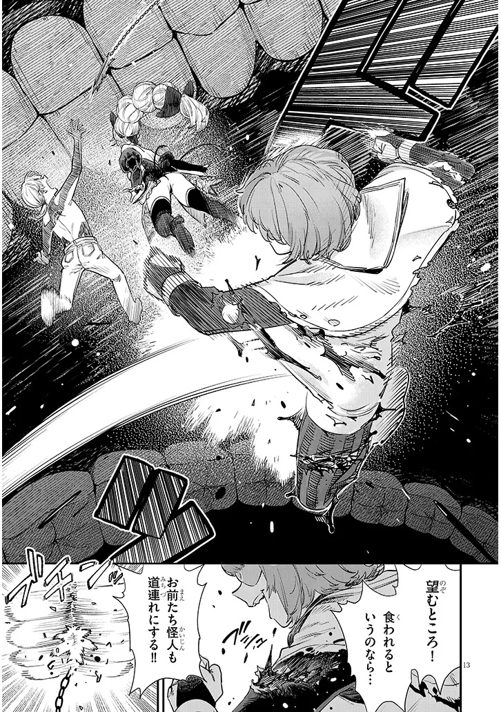 Oreochi Slave Hero Collection - Chapter 16.2 - Page 3