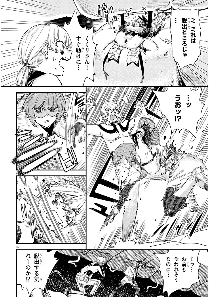 Oreochi Slave Hero Collection - Chapter 16.2 - Page 6