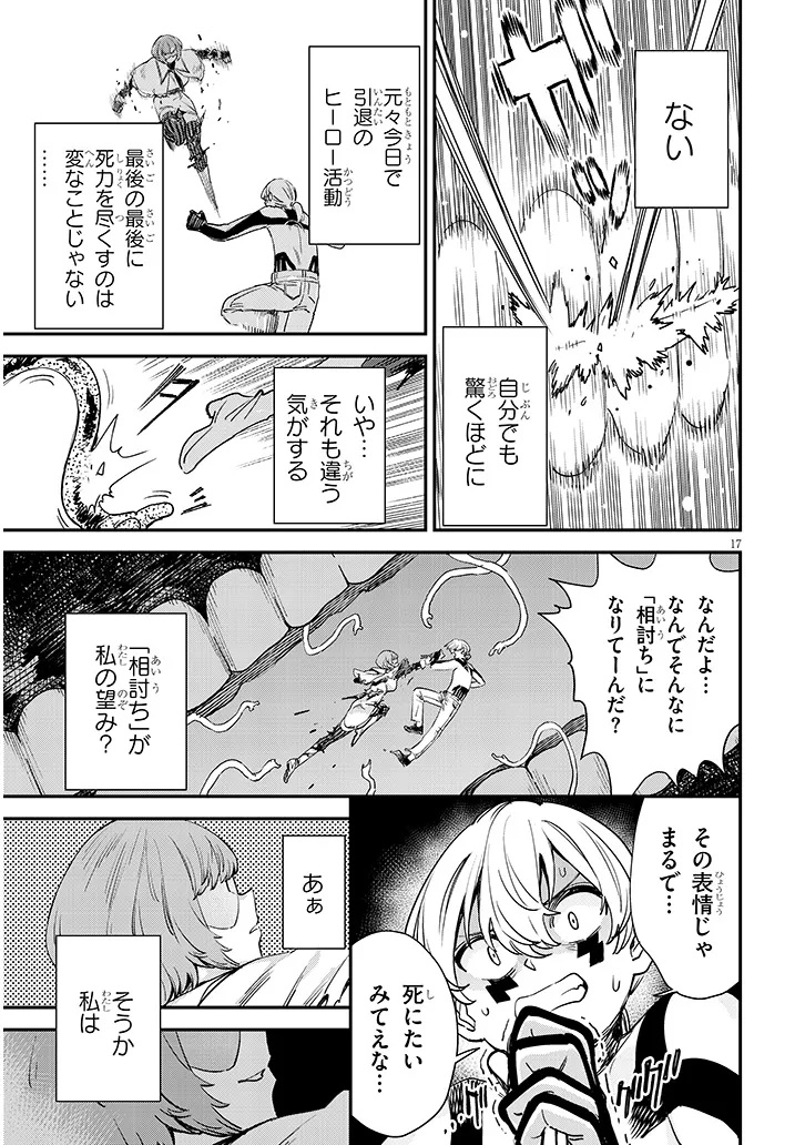 Oreochi Slave Hero Collection - Chapter 16.2 - Page 7