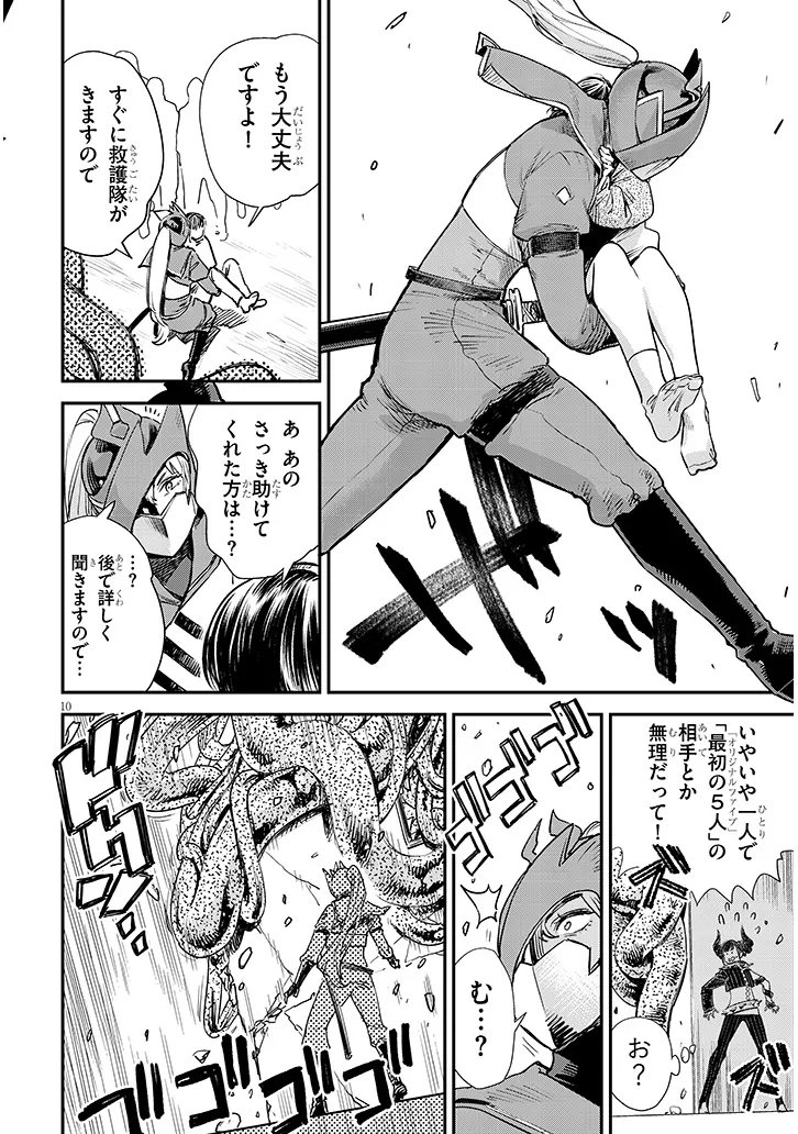 Oreochi Slave Hero Collection - Chapter 17.1 - Page 10