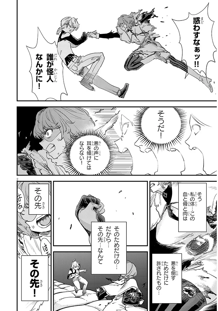 Oreochi Slave Hero Collection - Chapter 17.1 - Page 2