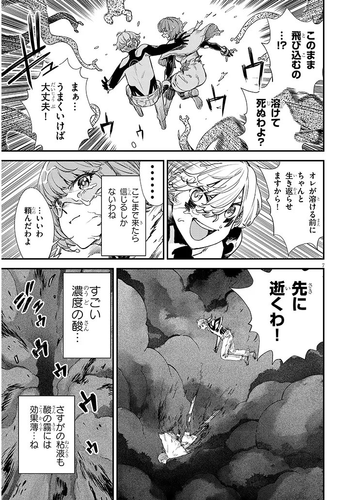 Oreochi Slave Hero Collection - Chapter 17.1 - Page 7