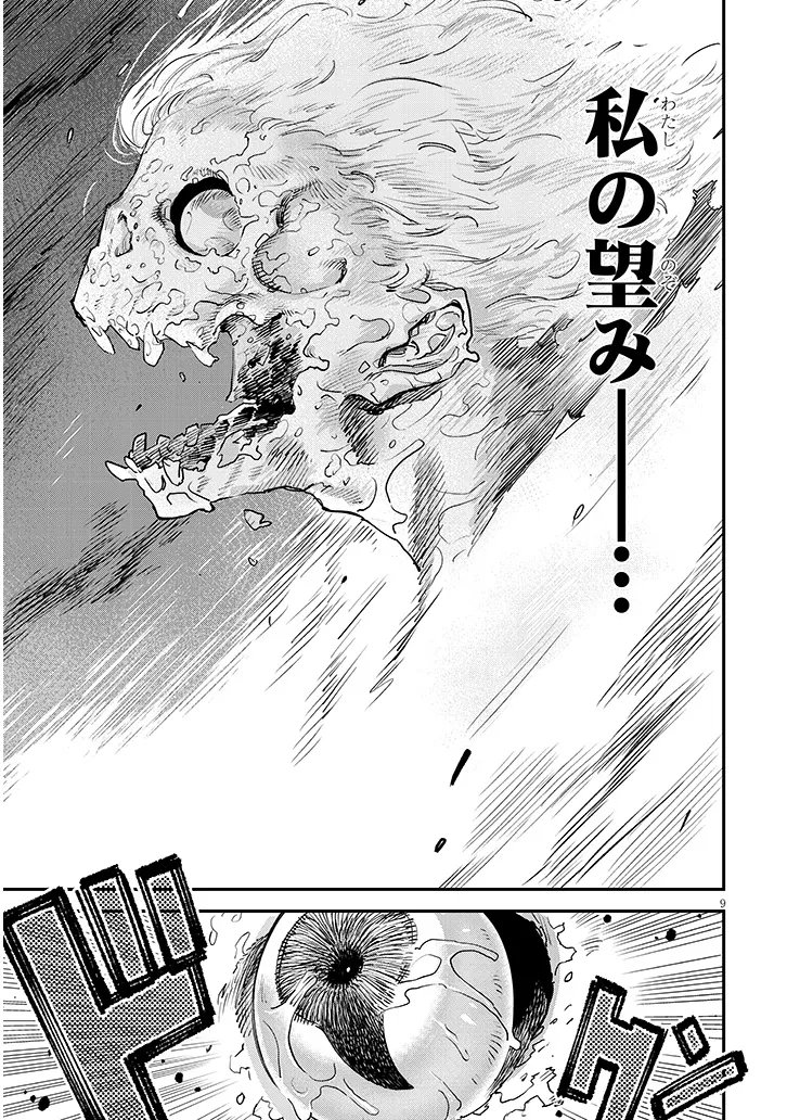 Oreochi Slave Hero Collection - Chapter 17.1 - Page 9