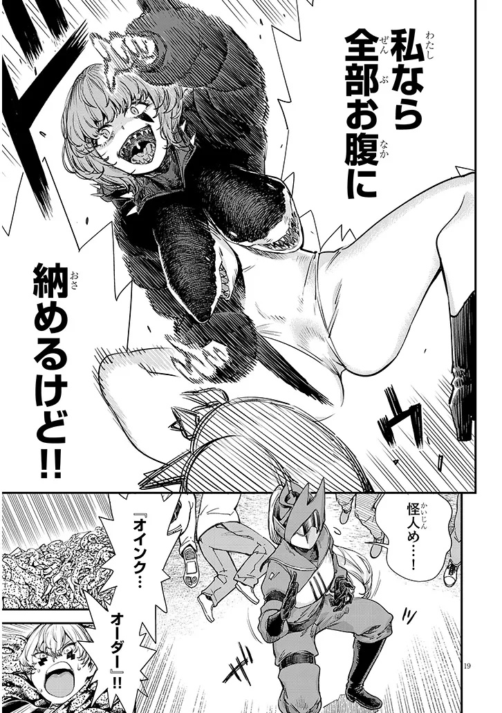 Oreochi Slave Hero Collection - Chapter 17.2 - Page 8