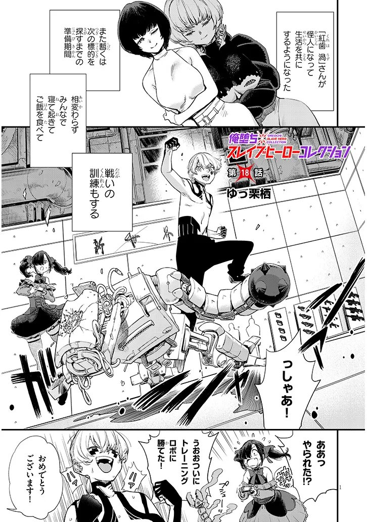 Oreochi Slave Hero Collection - Chapter 18.1 - Page 1