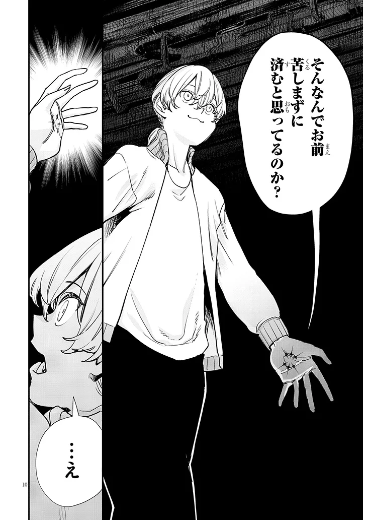 Oreochi Slave Hero Collection - Chapter 18.1 - Page 10