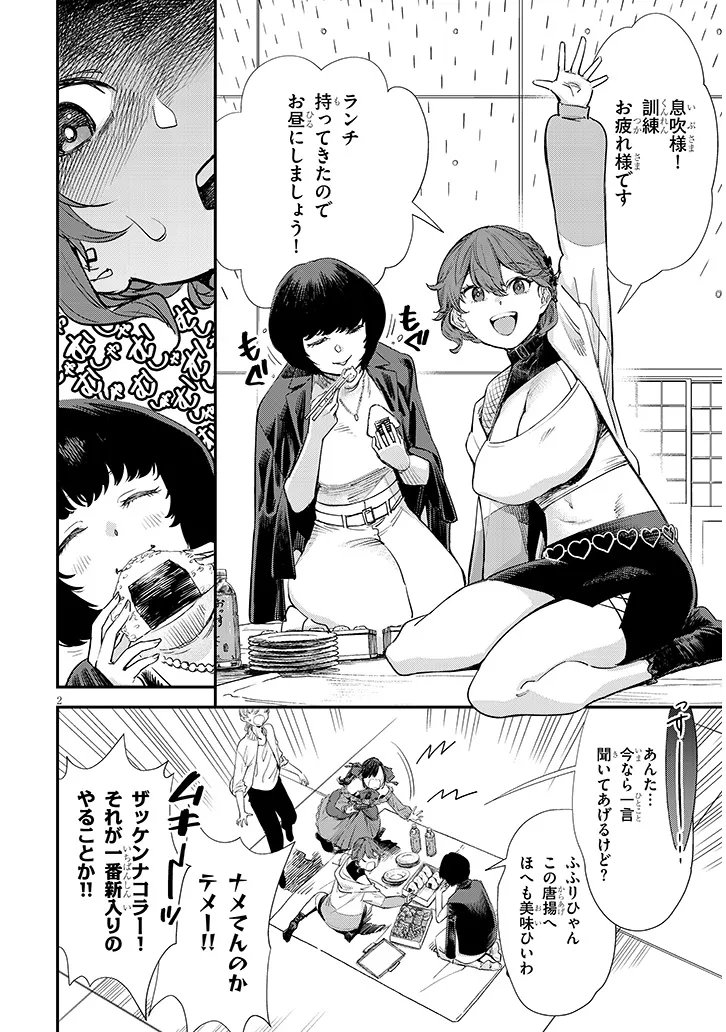 Oreochi Slave Hero Collection - Chapter 18.1 - Page 2