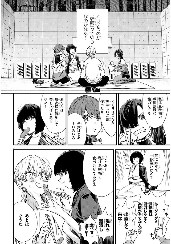 Oreochi Slave Hero Collection - Chapter 18.1 - Page 4