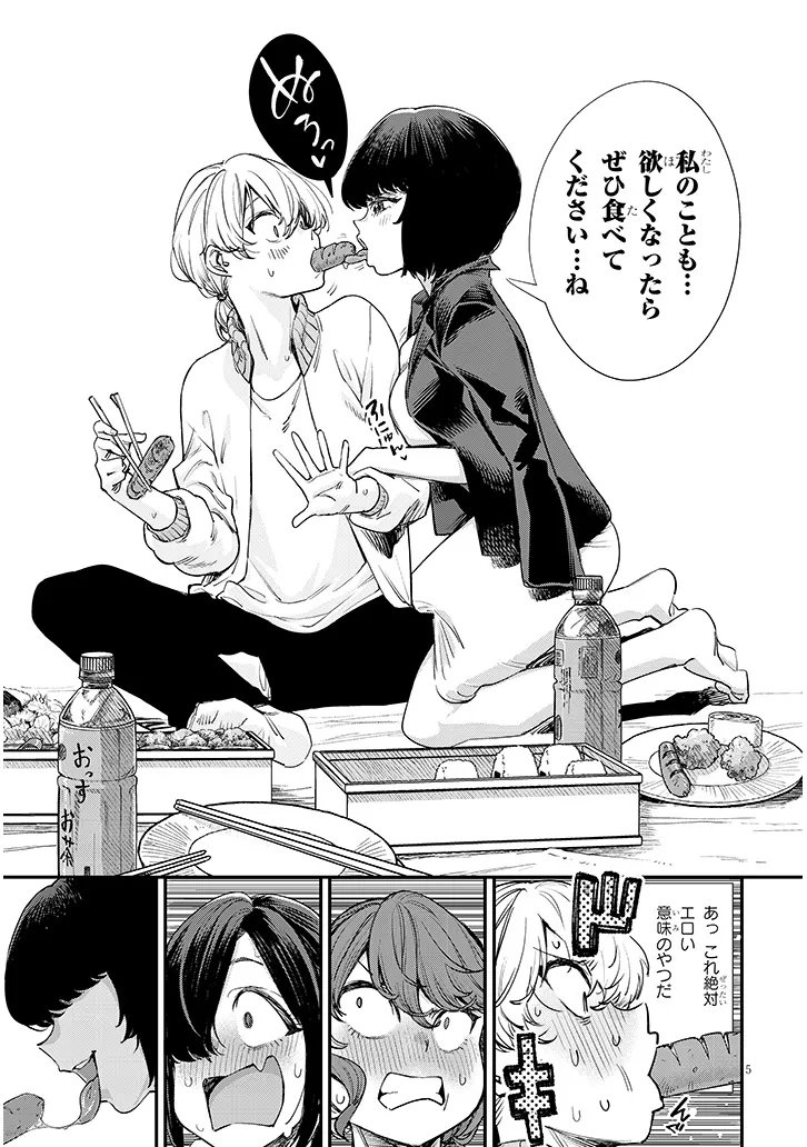 Oreochi Slave Hero Collection - Chapter 18.1 - Page 5