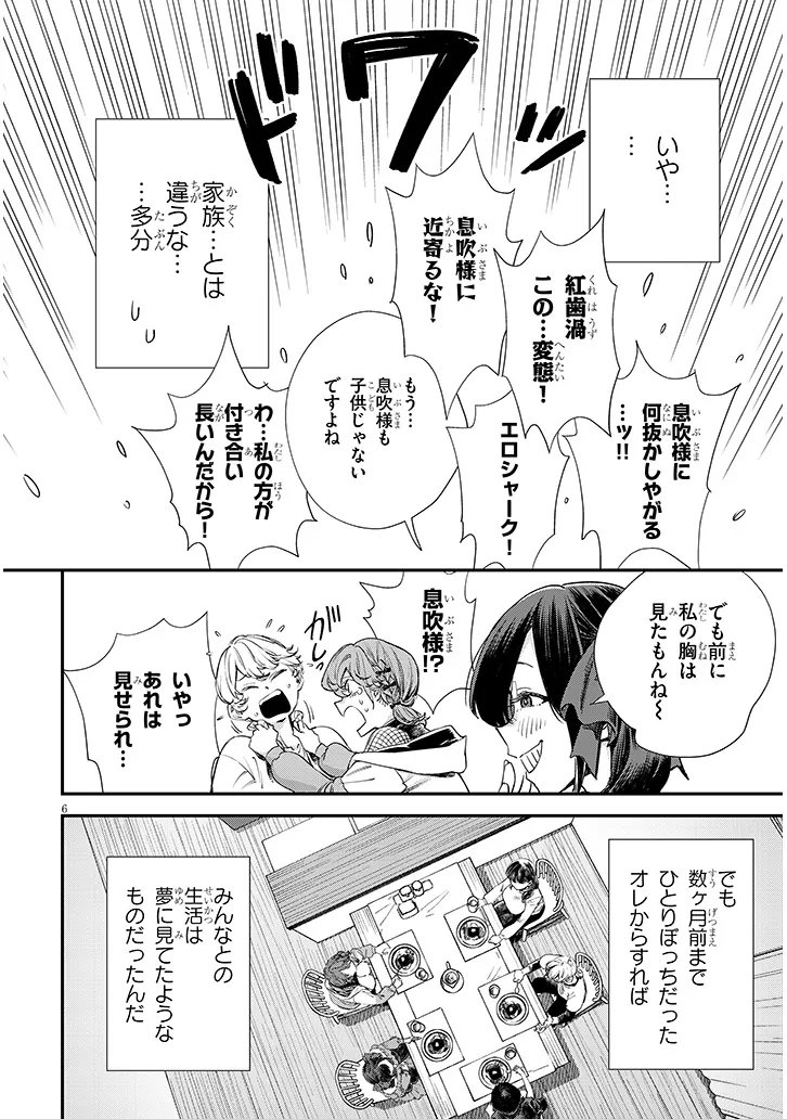 Oreochi Slave Hero Collection - Chapter 18.1 - Page 6