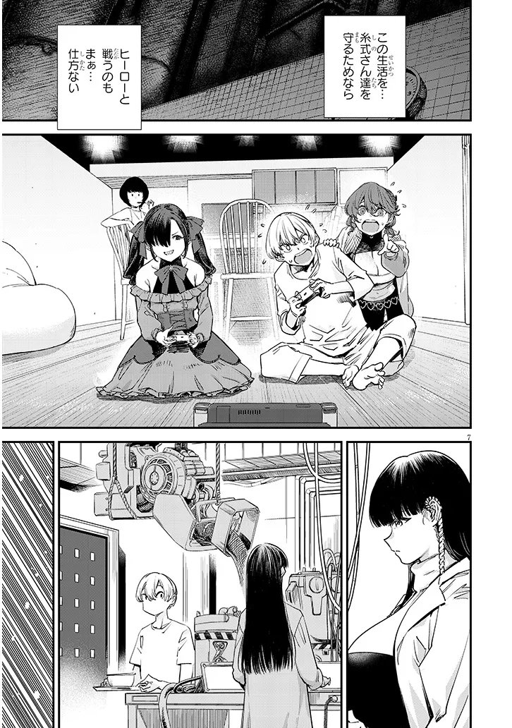 Oreochi Slave Hero Collection - Chapter 18.1 - Page 7