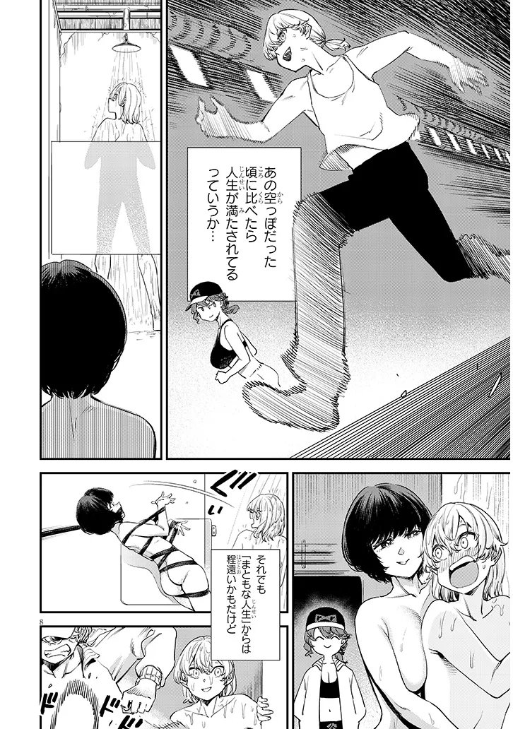 Oreochi Slave Hero Collection - Chapter 18.1 - Page 8
