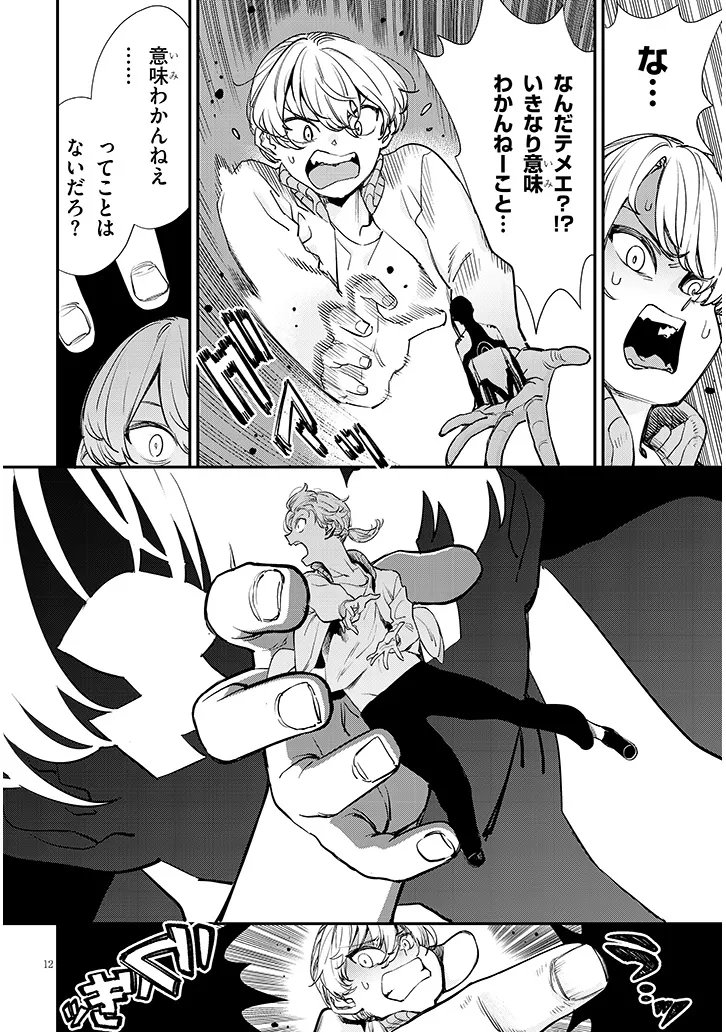 Oreochi Slave Hero Collection - Chapter 18.2 - Page 2