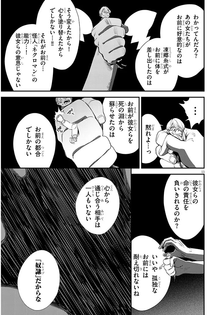 Oreochi Slave Hero Collection - Chapter 18.2 - Page 3