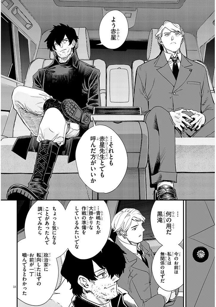 Oreochi Slave Hero Collection - Chapter 18.2 - Page 8