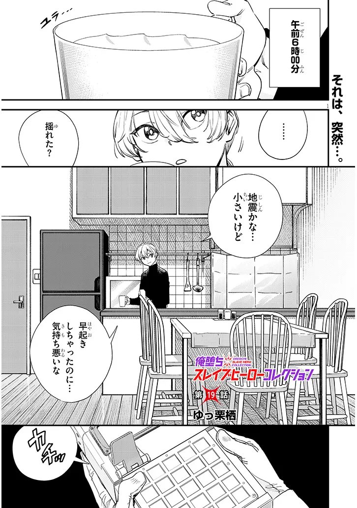 Oreochi Slave Hero Collection - Chapter 19.1 - Page 1