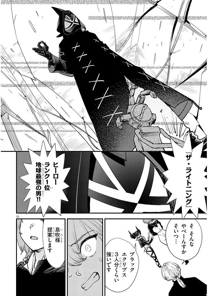 Oreochi Slave Hero Collection - Chapter 19.1 - Page 10