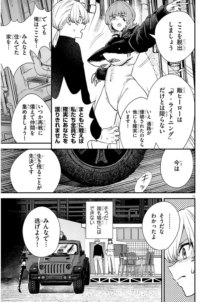Oreochi Slave Hero Collection - Chapter 19.1 - Page 11