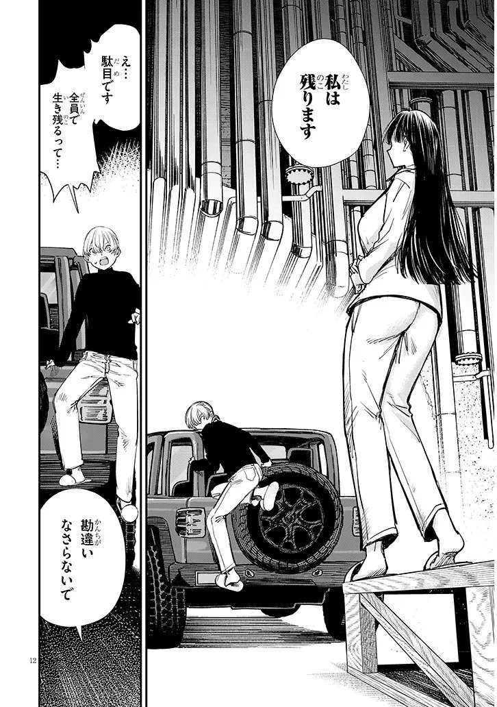 Oreochi Slave Hero Collection - Chapter 19.1 - Page 12