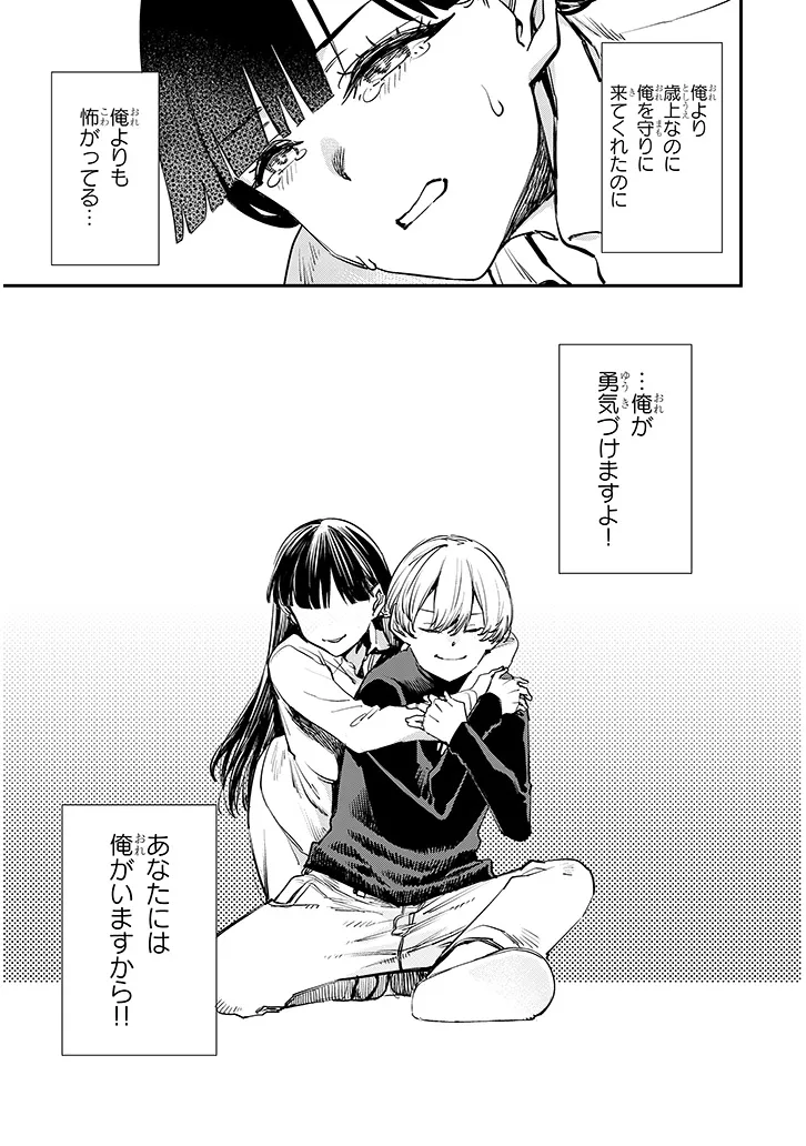 Oreochi Slave Hero Collection - Chapter 19.1 - Page 5