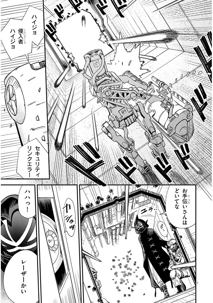 Oreochi Slave Hero Collection - Chapter 19.1 - Page 7